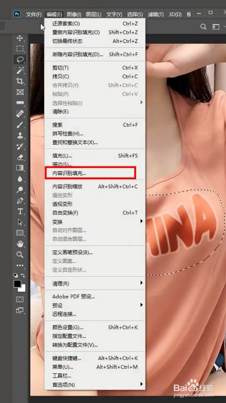 怎么把人物衣服上的文字去除