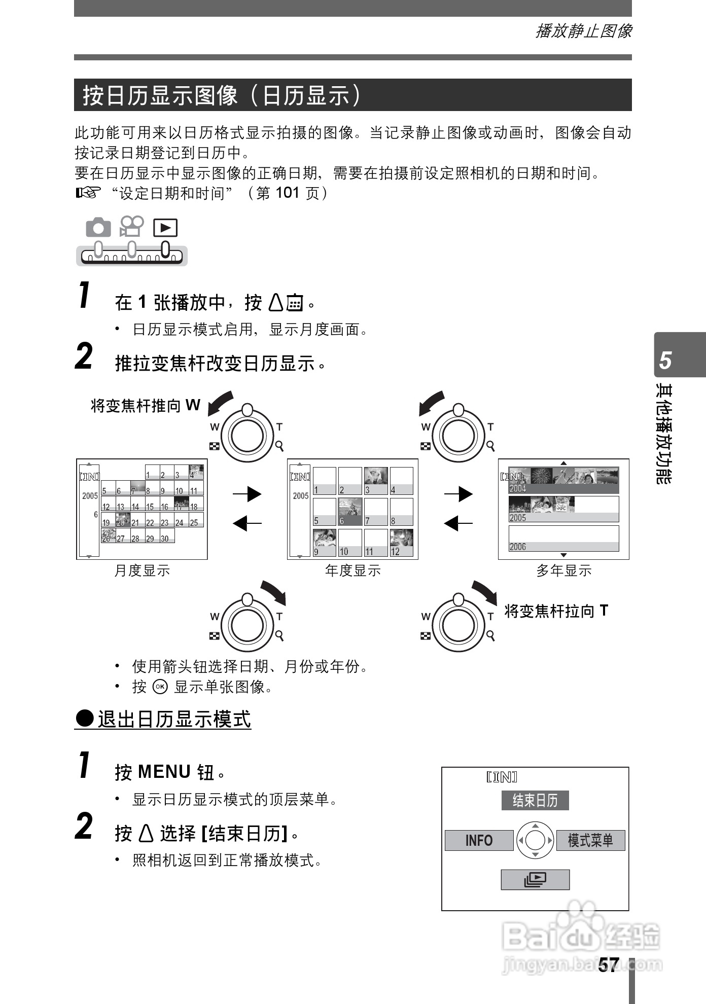 Olympus奥林巴斯IR-300数码相机说明书:[6]