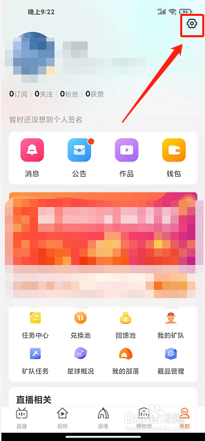 火晶星球app怎么关闭打赏通知提醒