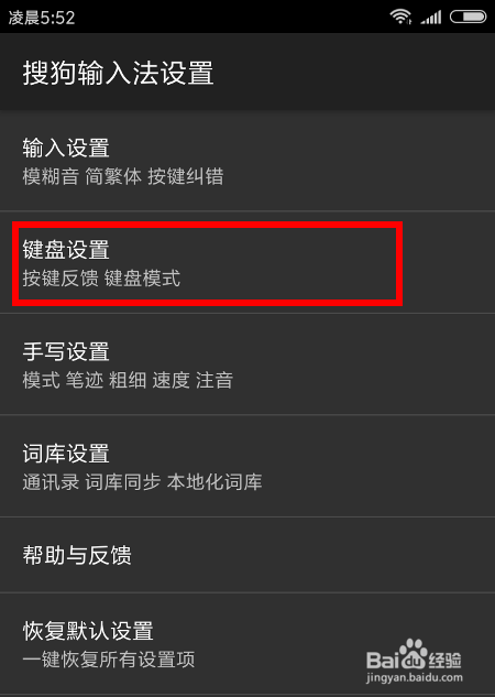 红米4x手机输入法按键声音怎么关闭