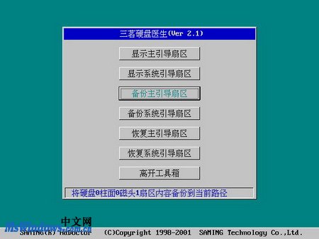 使用“三茗硬盘医生”备份硬盘主引导扇区