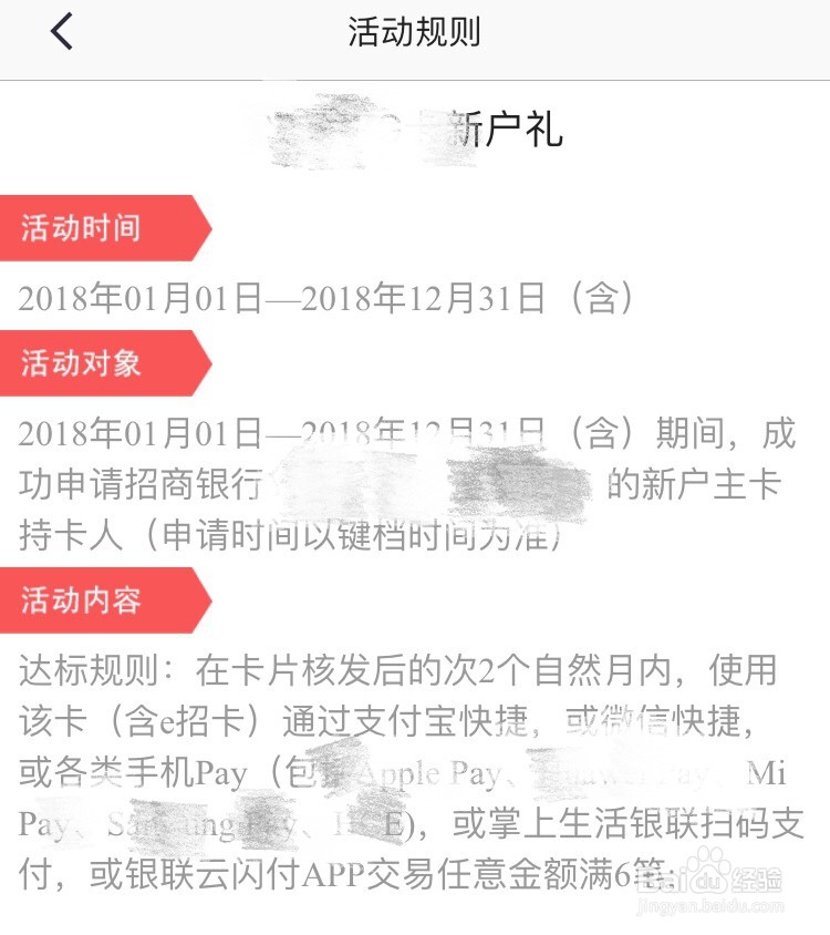 怎样在掌上生活上领取招商银行信用卡首刷礼