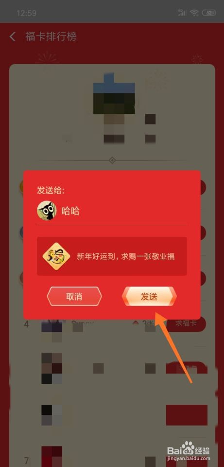 2020支付宝集五福怎么向好友求敬业福卡