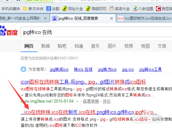 如何在线把jpg图片转为ico图片