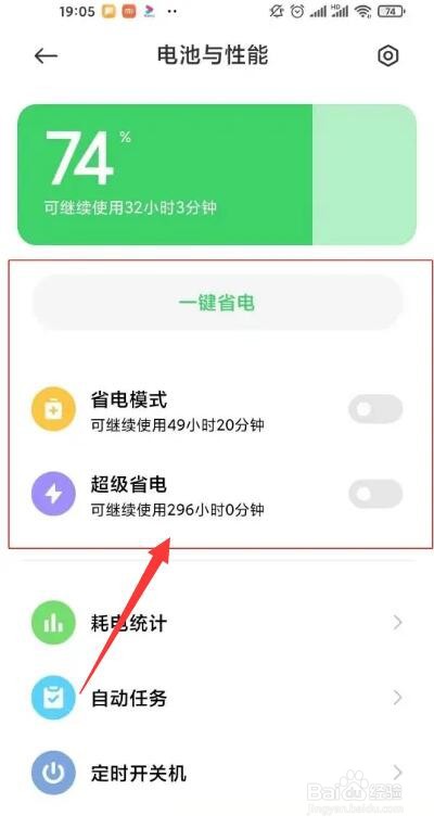 小米10s开启超级省电方法