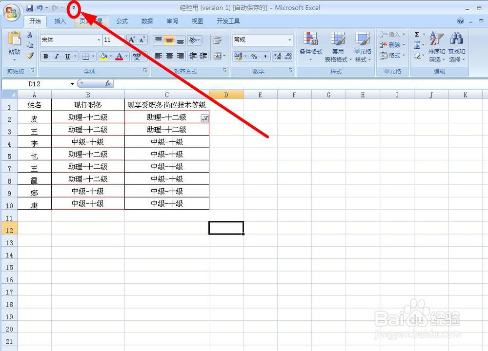Excel中把工具按钮添加到自定义快速访问工具栏
