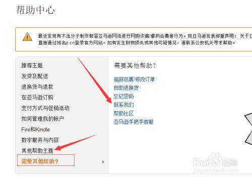 亚马逊怎么联系卖家 亚马逊怎么联系客服 百度经验