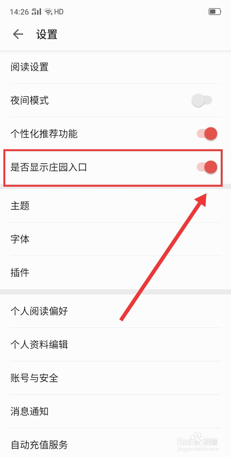 掌阅庄园怎么关闭活动