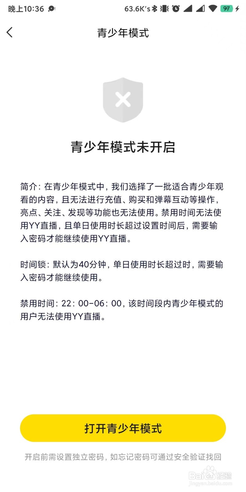 YY如何设置开启青少年模式