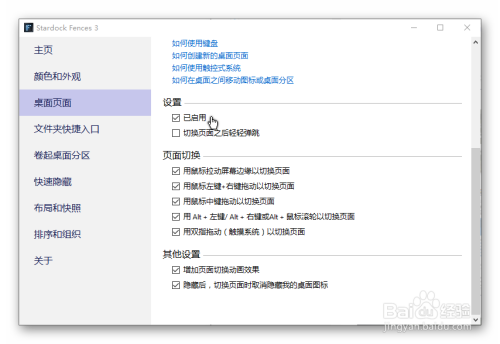 如何使用Fences让你的桌面不再一团糟