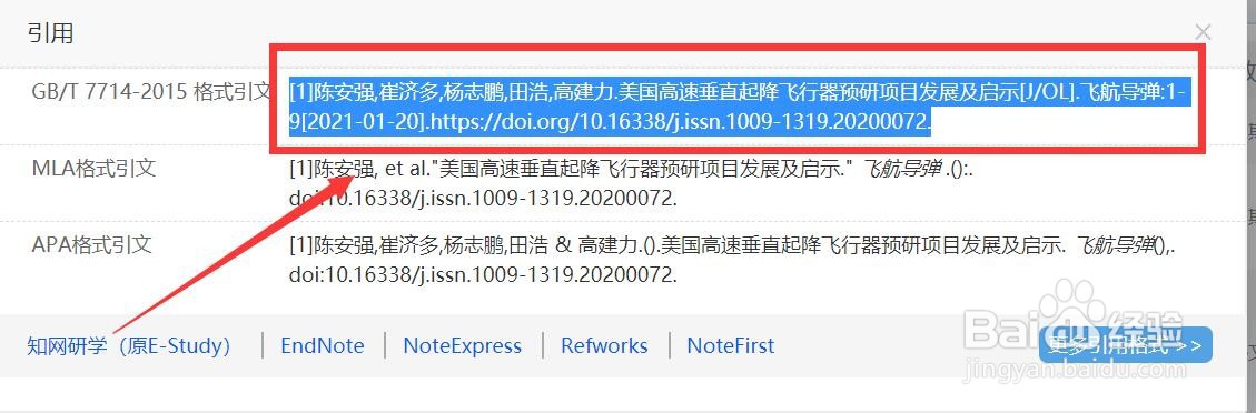 如何快速生成参考文献格式