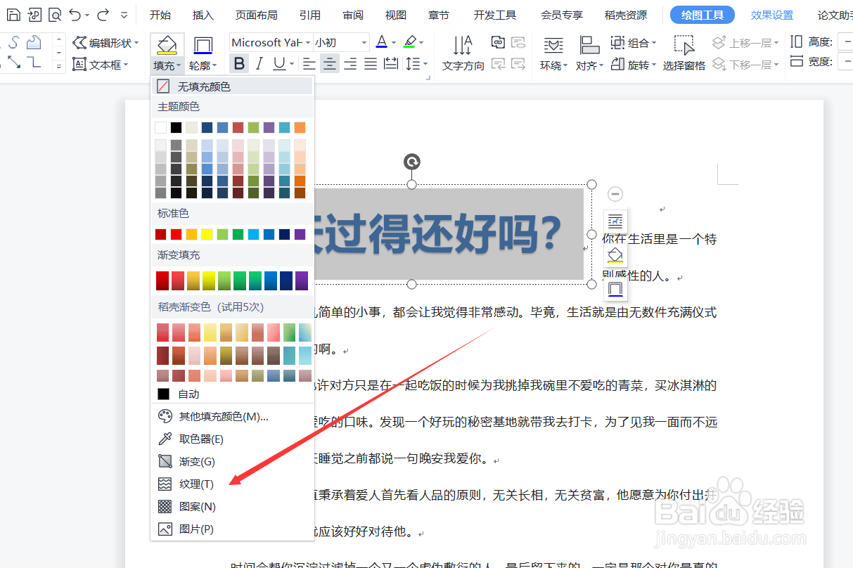 Word怎样给艺术字添加纹理轮廓？