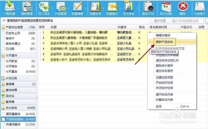 诚信通店铺产品如何优化排名