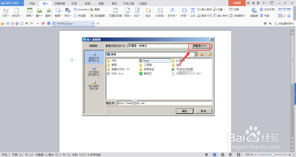 WPS-word文档中怎么添加超链接
