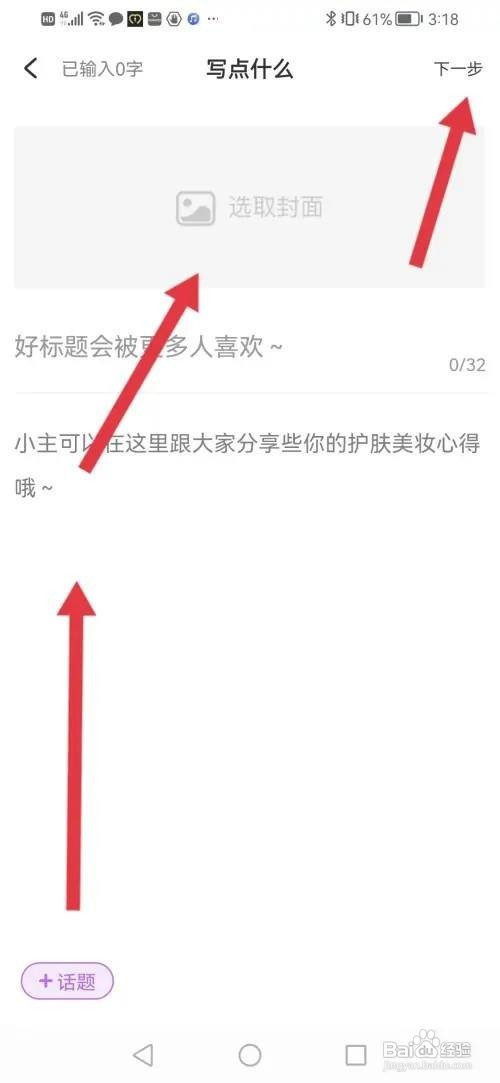 美丽修行APP如何发布护肤笔记