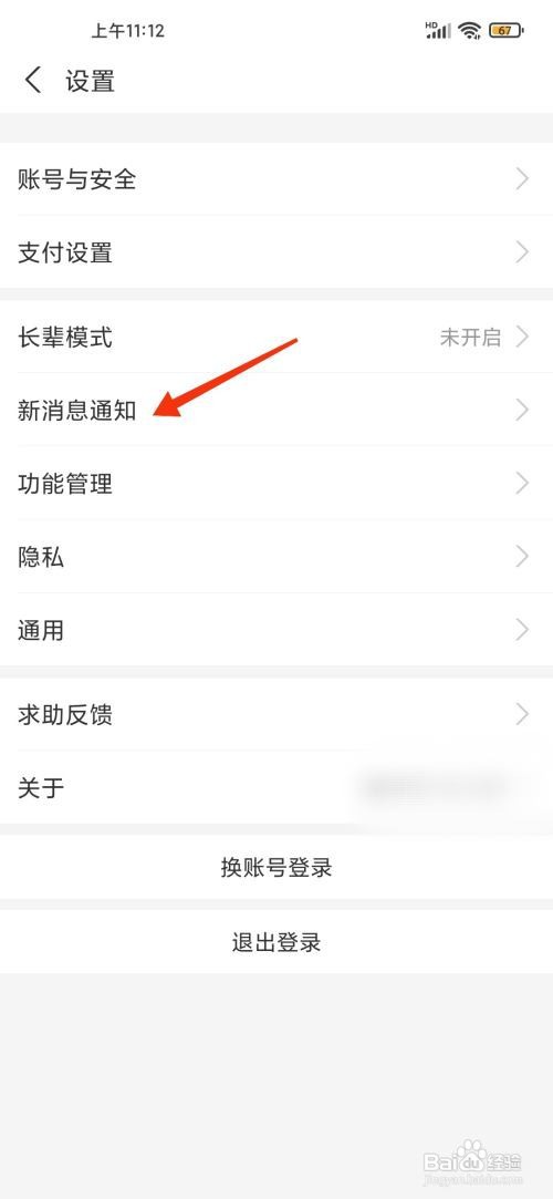 支付宝活动通知如何开启