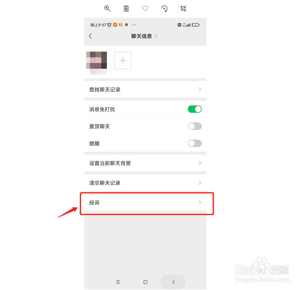 怎么举报微信好友