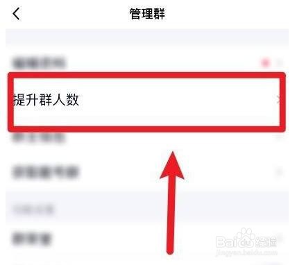 手机怎么升级qq群人数