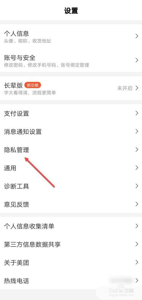 美团饭小圈如何关闭好友推荐