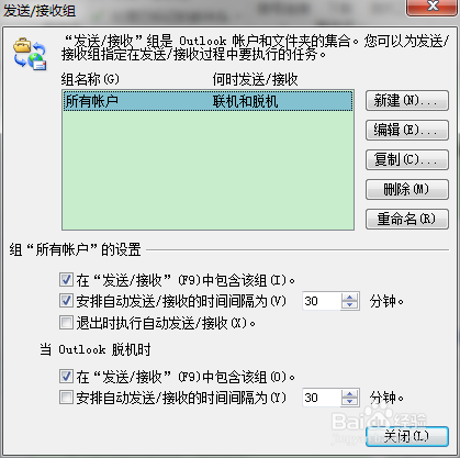 Outlook 2010如何设置自动收发邮件的时间间隔
