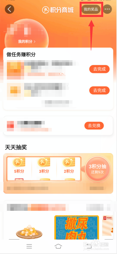 大众点评怎么查积分兑换的奖品