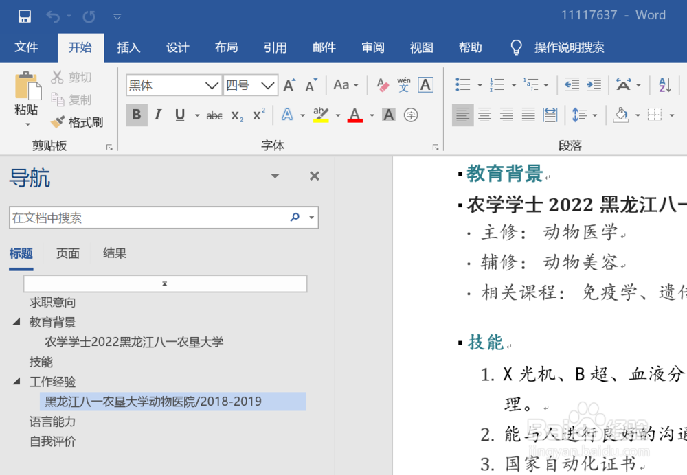 world如何查看文档结构