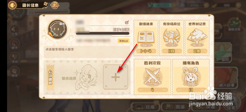 四叶草剧场怎么设置心仪团员