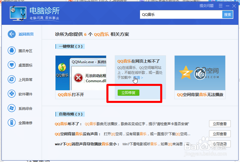 QQ音乐老是加载状态,QQ音乐在网页上听不了