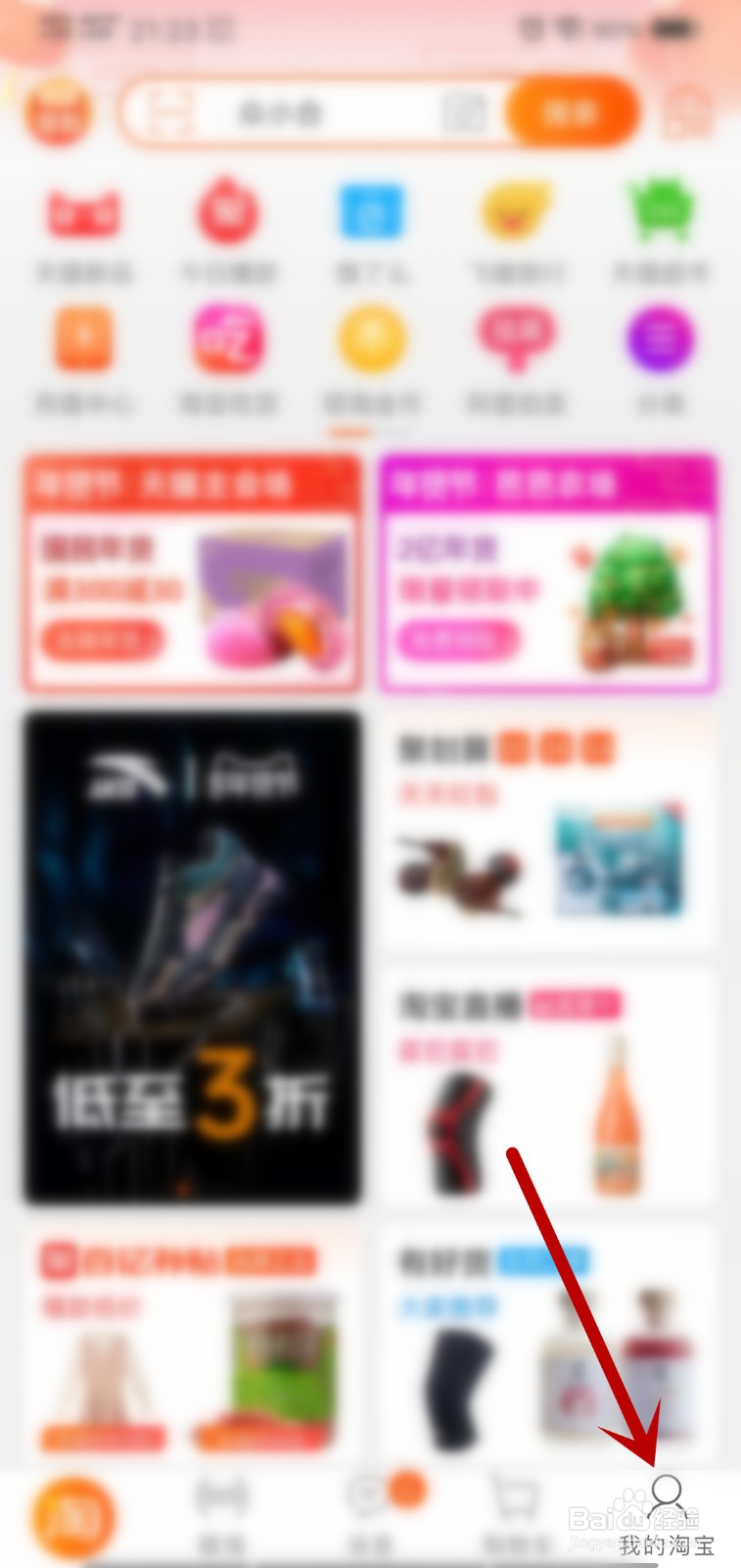怎么查看淘宝会员名