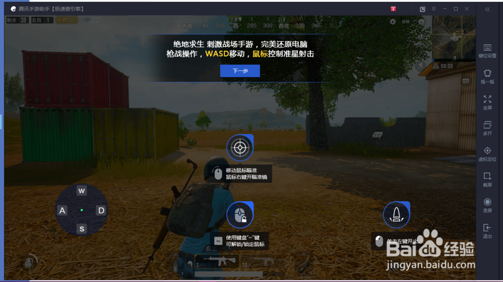 如何在电脑上玩手游吃鸡(绝地求生:刺激战场)