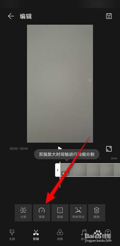 华为手机编辑视频怎么调速