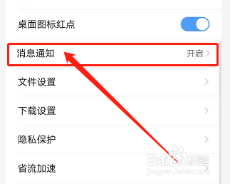 手机QQ浏览器如何关闭锁屏资讯功能