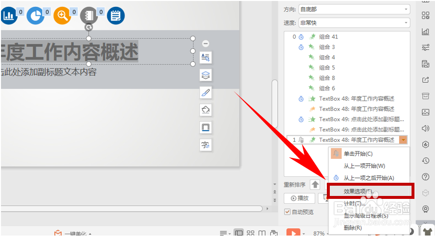 如何让PPT中的文字一个一个出现