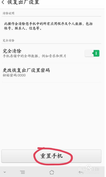 OPPO手机恢复出厂设置方法