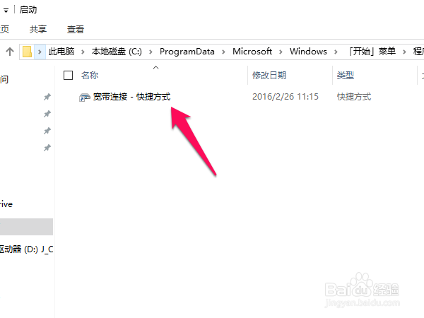 WIN10开机自动宽带连接设置,添加桌面宽带连接