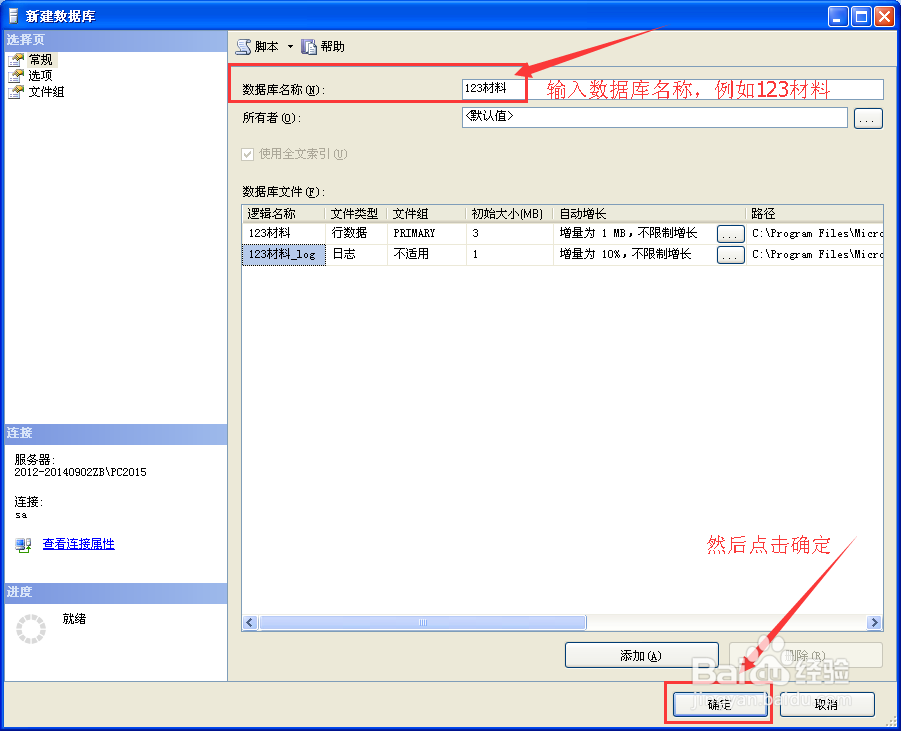 如何在SQL Server 2008 R2中还原数据库