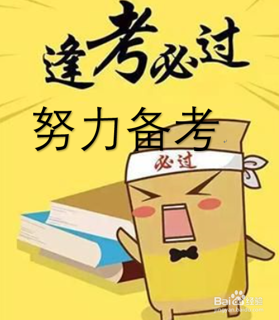 一建学习应该如何准备 如何备考一建