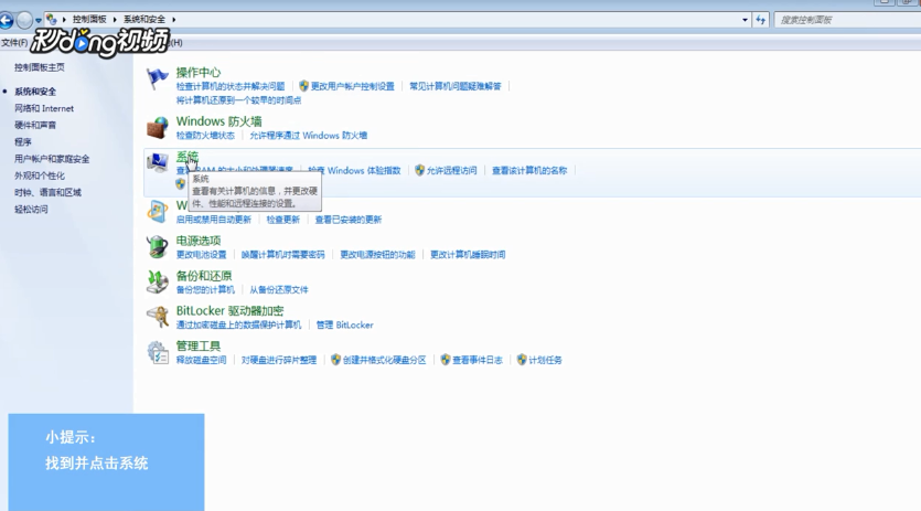 怎样查询自己电脑是多少位操作系统