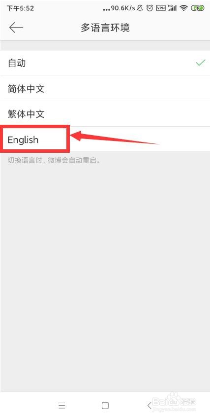 怎么设置微博APP语言为英语