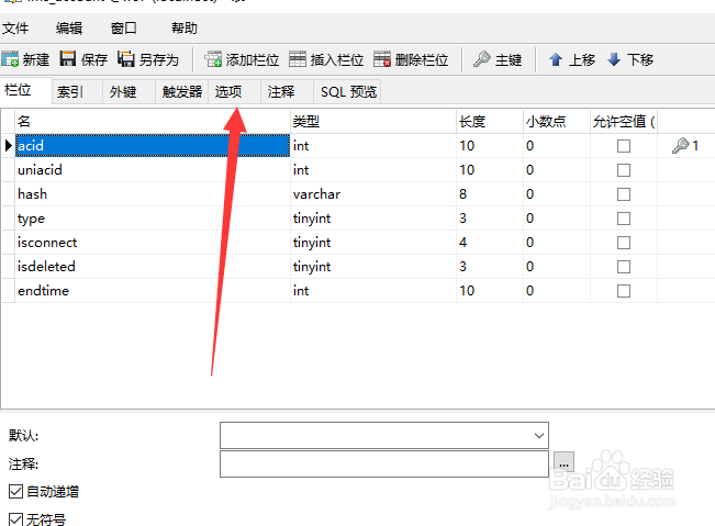 mysql怎么设置自动递增数