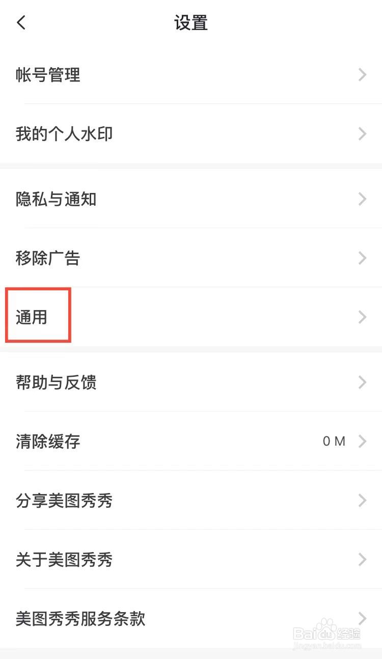 美图秀秀如何关闭拍照声音