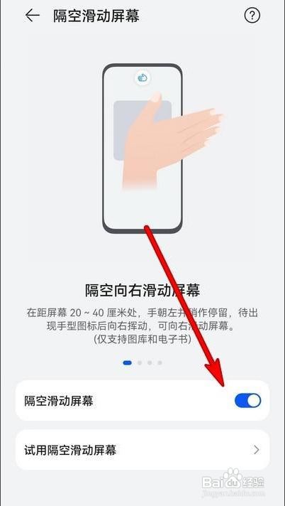 华为P50手机的隔空手势如何设置