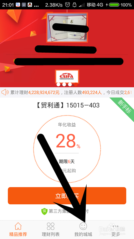 城城理财如何设置交易手势密码