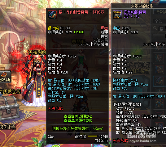 DNF95版本BUFF换装阿修罗异界套选择