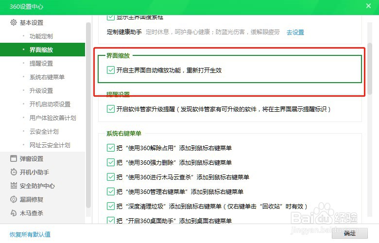 360安全卫士如何开启界面自动缩放功能