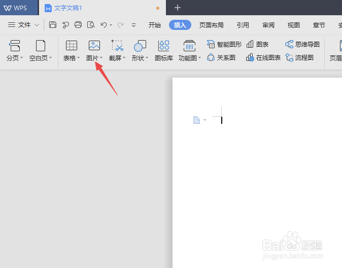 WPS文字中如何将图片设置成三维旋转效果