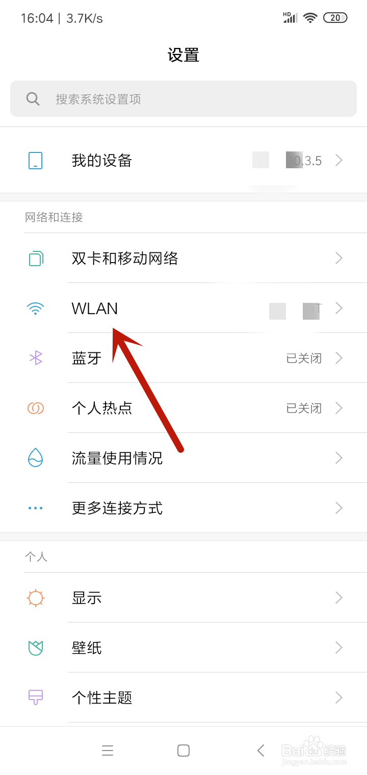 手机怎么查看WiFi密码