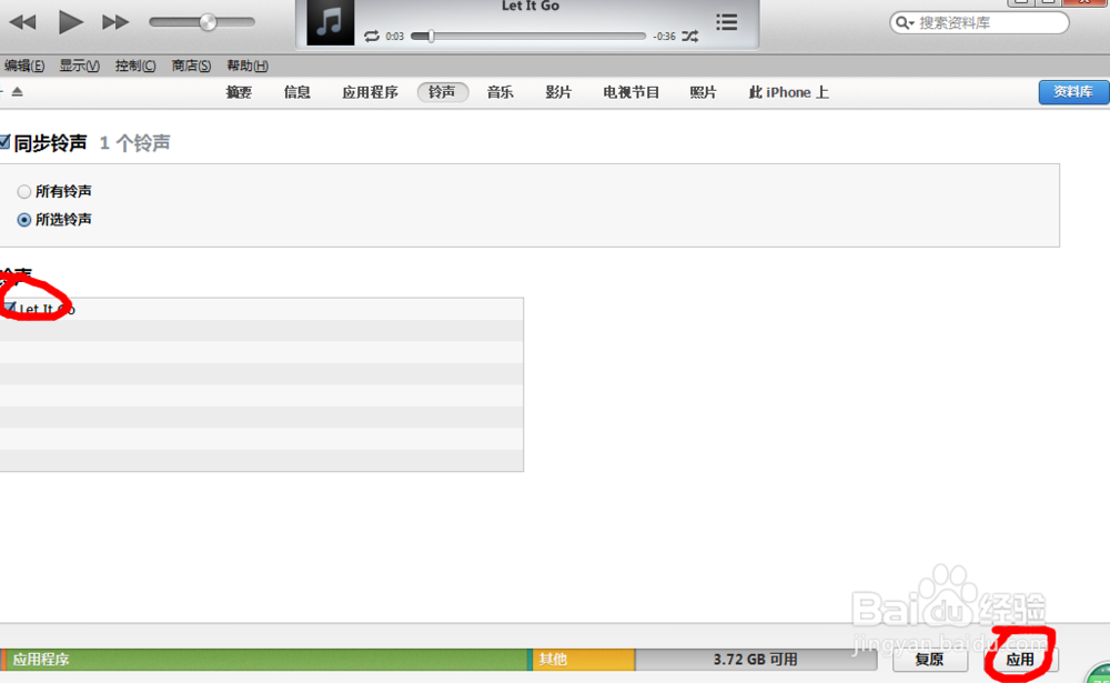 用iTunes给iphone下载手机铃声