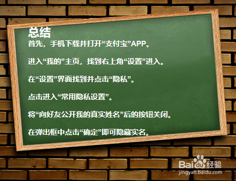 支付宝如何隐藏实名？