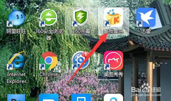 如何修改酷我音乐的下载歌曲的保存路径？